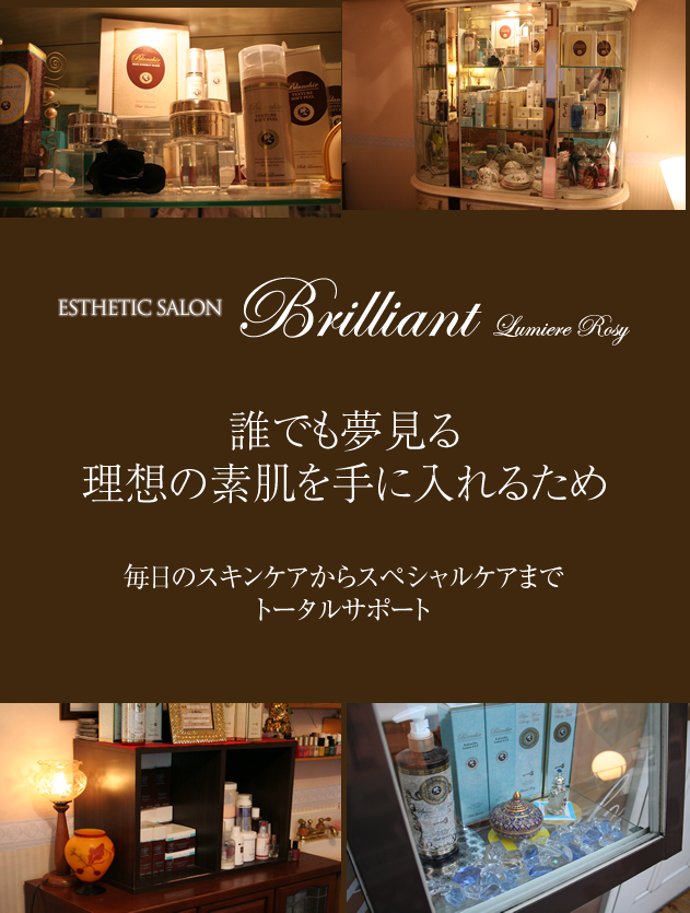 ブリリアント