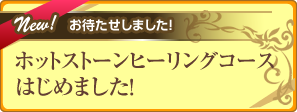 脚マーメイドマッサージ＋ホットストーンヒーリングコース